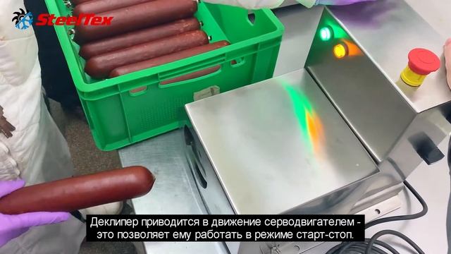 STEELTEX: Станок для удаления клипс с батонов колбасы смотреть онлайн