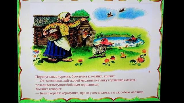 Занятие "Знакомство с народной сказкой" от воспитателя Митичевой Елены Юрьевны смотреть онлайн