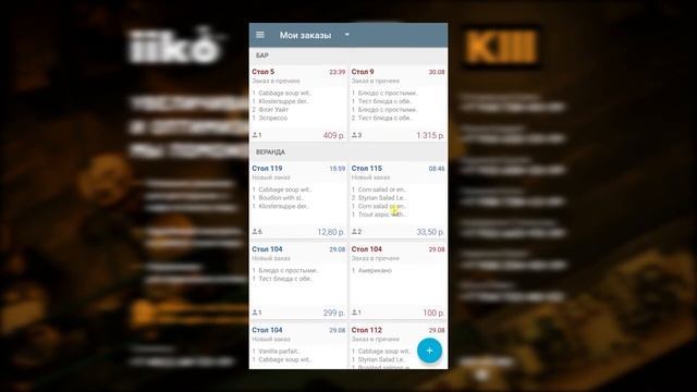 Мобильные помощники в iiko. iikoWaiter смотреть онлайн