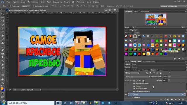 КАК СДЕЛАТЬ КРАСИВОЕ ПРЕВЬЮ КАК У ТОПОВ //Превью в стиле майнкрафта//Как у ТОПОВ//ТУТОРИАЛ//10 мину смотреть онлайн