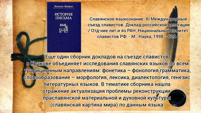 Виртуальная выставка "В начале было слово..." смотреть онлайн