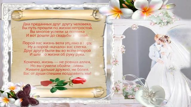 Саша+Вера=Золотая Свадьба смотреть онлайн