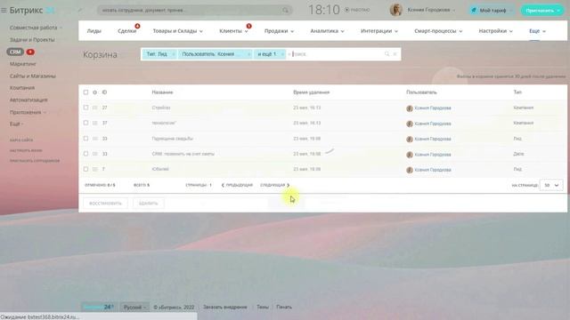 Корзина в CRM смотреть онлайн