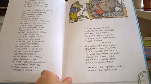 Сказка Крокодил. Чуковский Корней Иванович смотреть онлайн