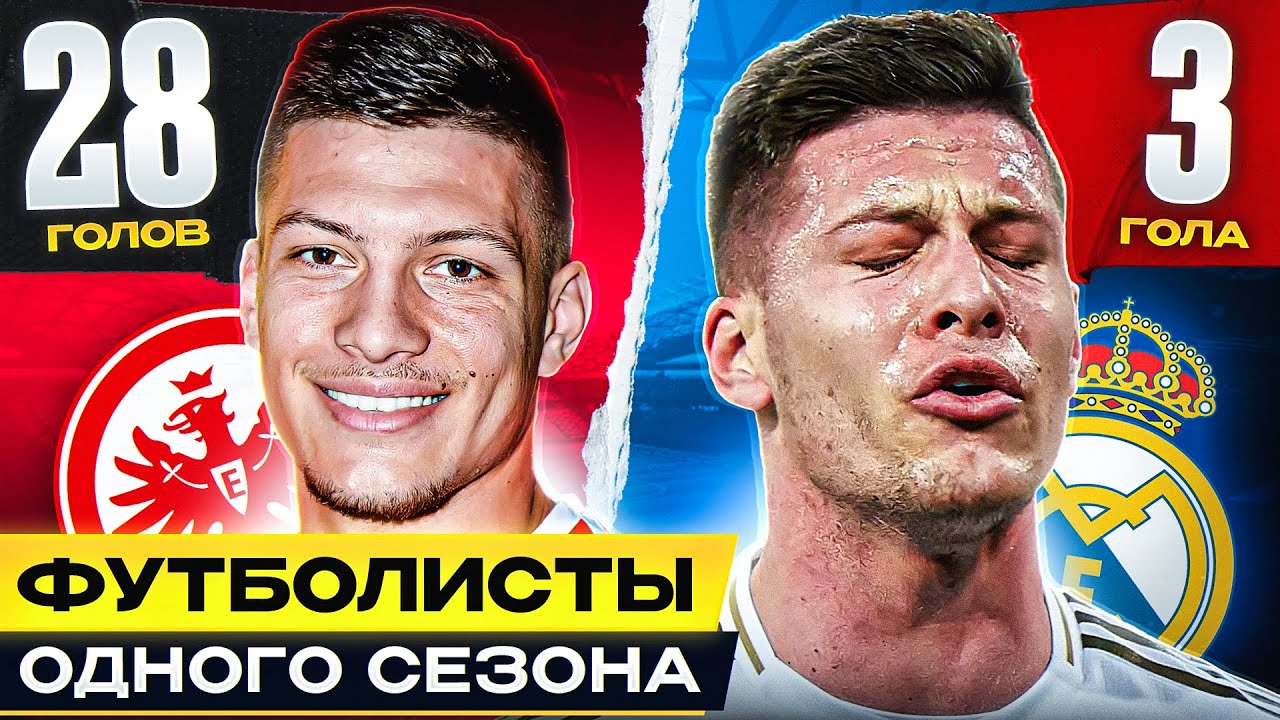 ТОП 10 Футболисты, которые СДУЛИСЬ после ОДНОГО СЕЗОНА смотреть онлайн