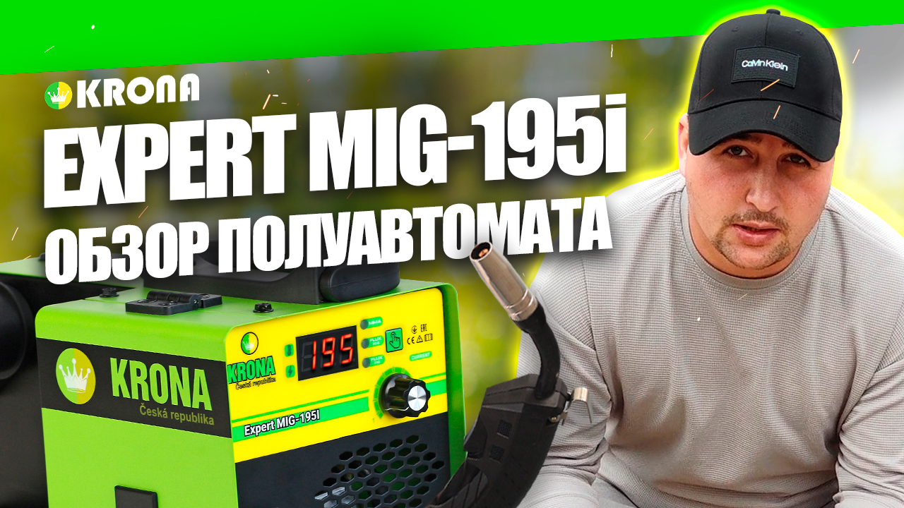 НОВИНКА 2023 ГОДА! Какой сварочный аппарат выбрать? ОБЗОР KRONA 195i смотреть онлайн