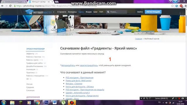 где и как скачать градиенты для ADOBE PHOTOSHOP CS6 бесплатно смотреть онлайн