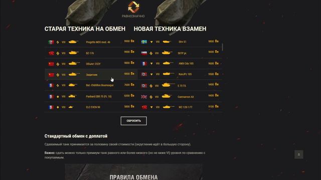 Trade-in 2023, аттракцион щедрости или развод [Мир танков] смотреть онлайн