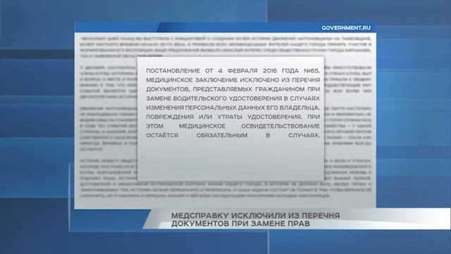 Медсправку исключили их перечня документов при замене прав смотреть онлайн