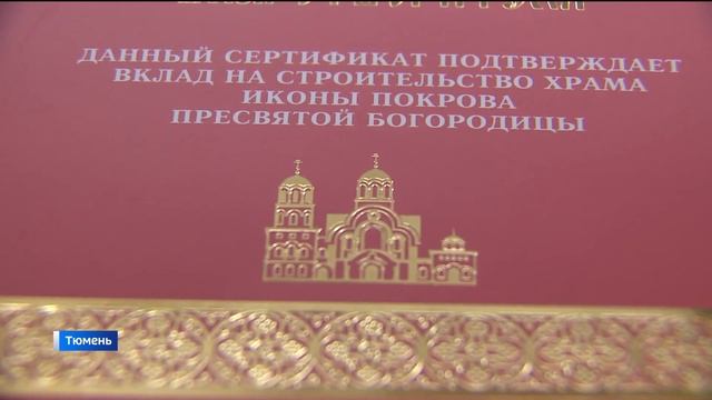 Сбор средств на колокола для храма Покрова Пресвятой Богородицы начался в Тюмени смотреть онлайн