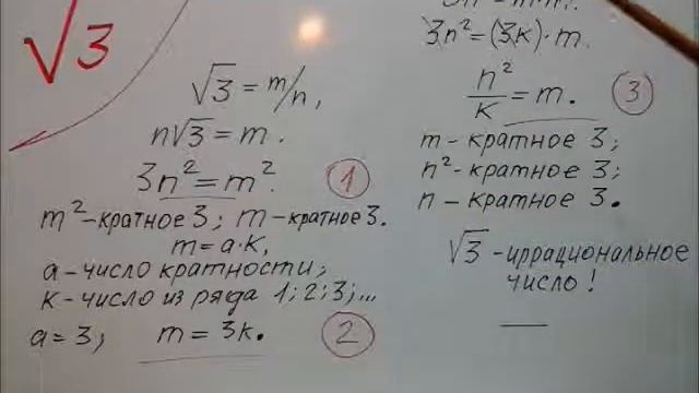 Иррациональность числа √3. Классика доказательств по системе "Ал По - Алави" смотреть онлайн