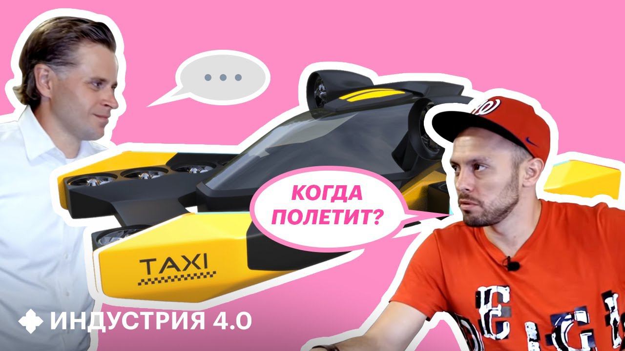 Первый полет АЭРОТАКСИ, первый рейс БЕСПИЛОТНЫХ кораблей | Новости науки и технологий 4.0 смотреть онлайн