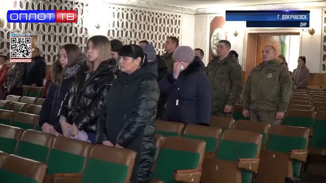 Как отметили День Героев Отечества в Докучаевске смотреть онлайн