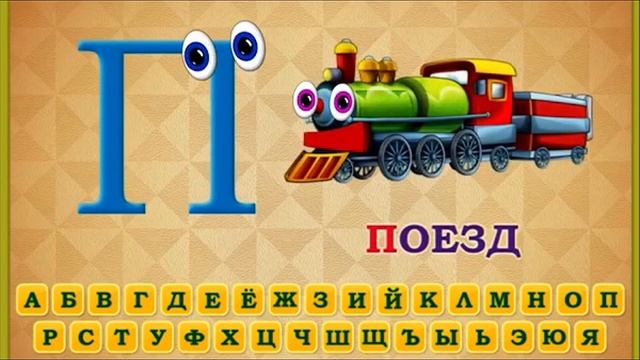 АЗБУКА для детей. Учим русский алфавит для самых маленьких. смотреть онлайн