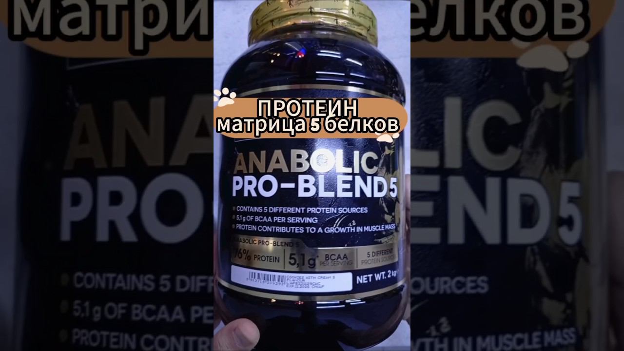 Крутой протеин Anabolic Pro-blend 5 видов белков от Kevin Levrone Матрица 7 часов Купить Цена Отзыв смотреть онлайн