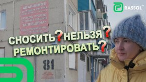 Как НЕ купить новую квартиру в аварийном доме!