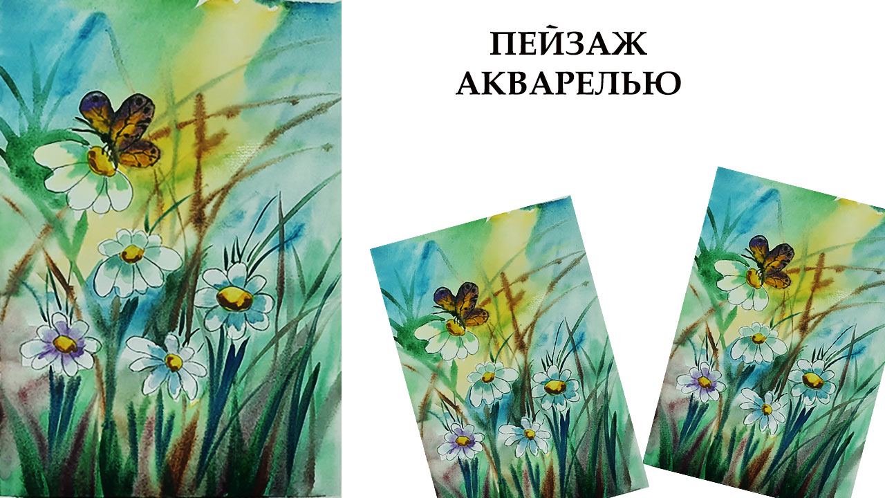 Как нарисовать летний пейзаж. Рисуем ромашки легко. Полевые цветы. Простой рисунок. смотреть онлайн