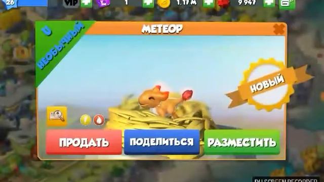 КАК ВЫВЕСТИ ДРАКОНОВ ОБЛАКО И МЕТЕОР смотреть онлайн