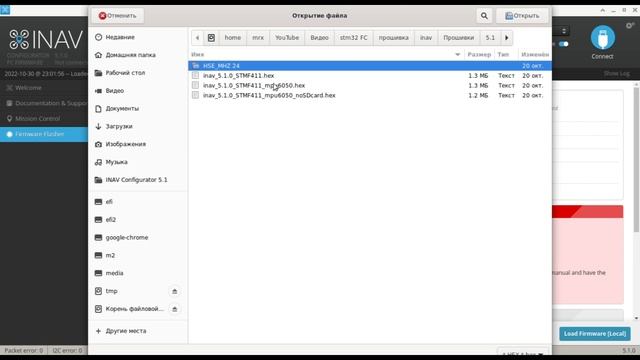 Свой полётник Betaflight и Inav Часть 2 ( Stm32f411ceu6, PPM, Mpu6050, Mpu6500, BMI160, MPU9250 )