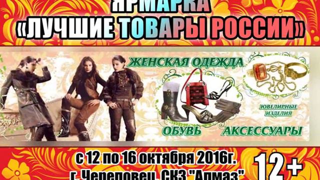 Ярмарка Лучшее Товары России с 19 по 23 октября 2016 г. Вологда ВК Русский дом смотреть онлайн