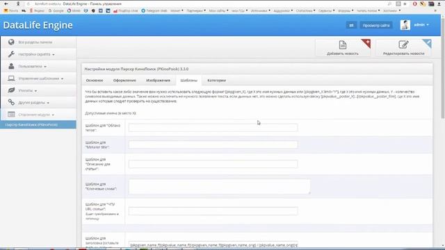 Модуль парсера кинопоиска DLE 11 2 полная настройка смотреть онлайн