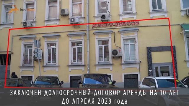 Москва, Мясницкий проезд, 2/1 - Инвестируй в объект коммерческой недвижимости смотреть онлайн
