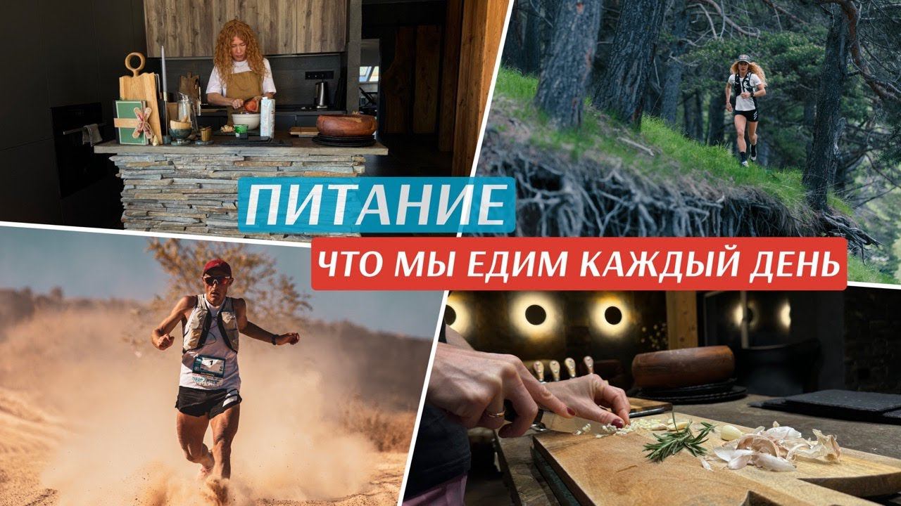 Что мы едим, когда много тренируемся. Один день из нашей жизни. Катя и Дима Митяевы. смотреть онлайн