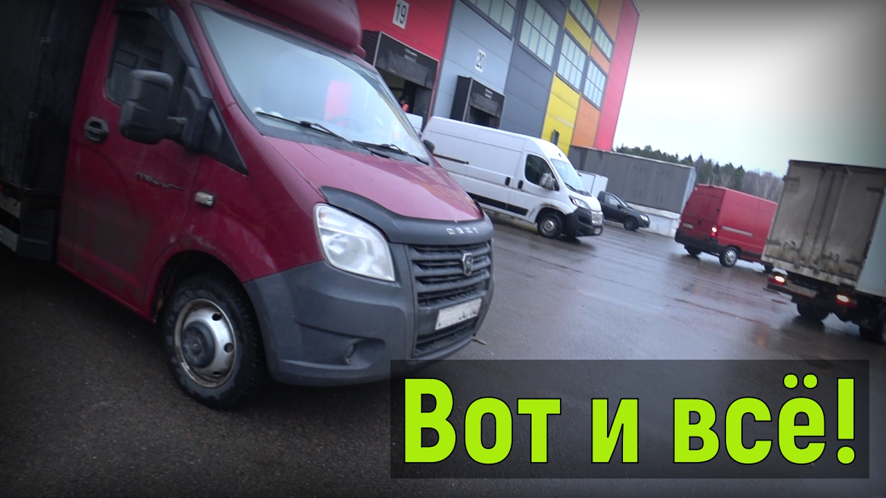 Грузоперевозки на газели, последний рабочий день, возим Вайлдберриз
