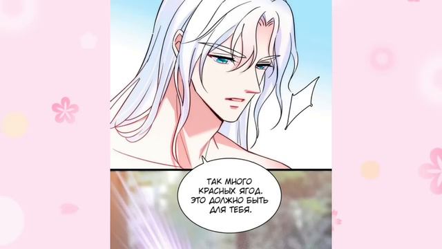 Озвучка Манги «Моя новая жизнь в мире зверей» главы 10-20