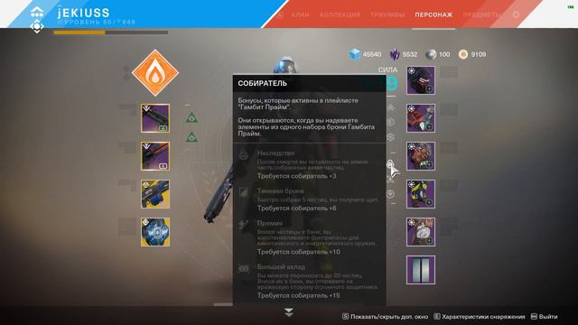 Destiny 2 Суд\Синтетик\Синтезатор\Комплекты для прайма(Всё по полочкам) смотреть онлайн