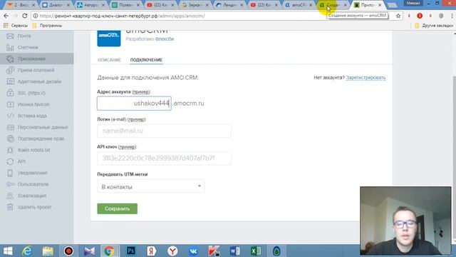Как подключить Amo CRM на конструктор сайтов Flexbe? смотреть онлайн