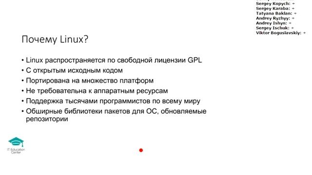 Вебинар 1. ВВЕДЕНИЕ. Linux. Начальный уровень смотреть онлайн