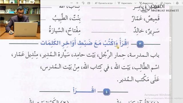 Том 1. Урок 5. Мединский курс арабского языка смотреть онлайн