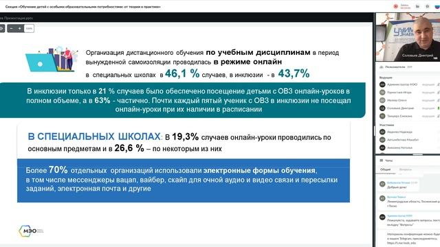 Секция «Обучение детей с особыми образовательными потребностями от теории к практике» смотреть онлайн