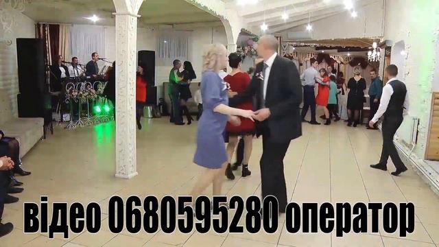 тече вода каламутна полька Весілля 2020 2021 рік 0680595280 Українська Весільна Пісня Весільні танц смотреть онлайн