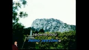 Звёздное лето караоке