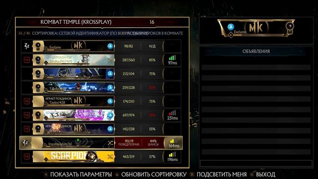 Mortal Kombat 11 | Сетевая игра