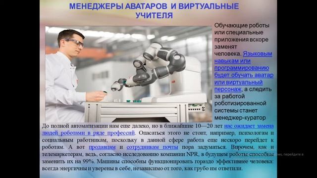 Трансляция/Я-исследователь/Профессии будущего 2/Валеева А.И. смотреть онлайн