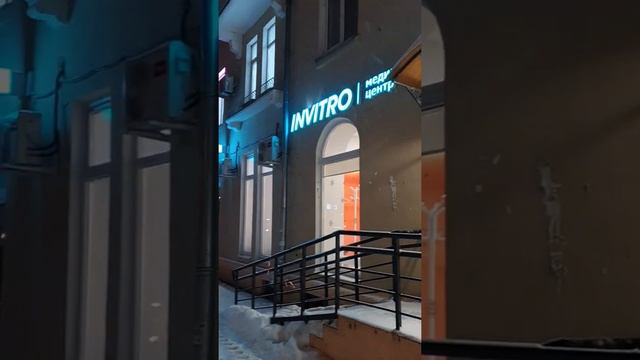 Инвитро увеличила цены на анализы и тесты смотреть онлайн