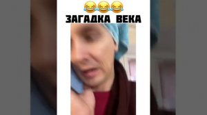 Загадка века