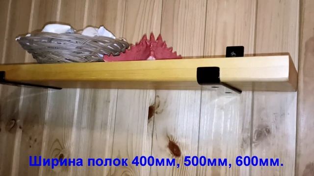 Полка навесная из массива сосны с чёрными кронштейнами. Цвет сосна. смотреть онлайн