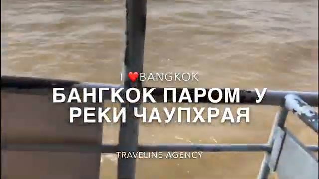 Паром у реки Чаупхрая смотреть онлайн