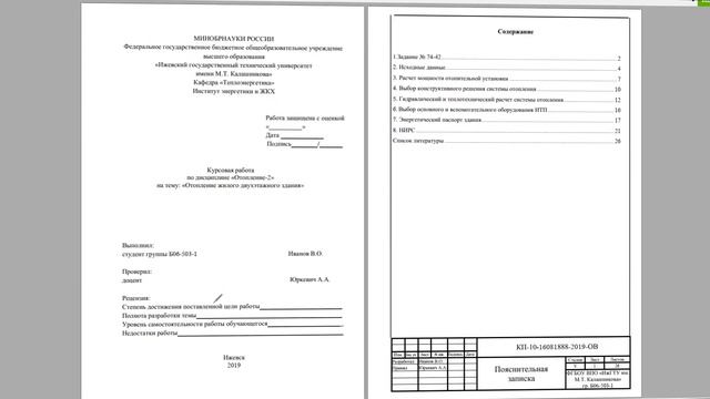 Состав и пример курсовой работы по дисциплине "Отопление" для студентов ОФО!) смотреть онлайн