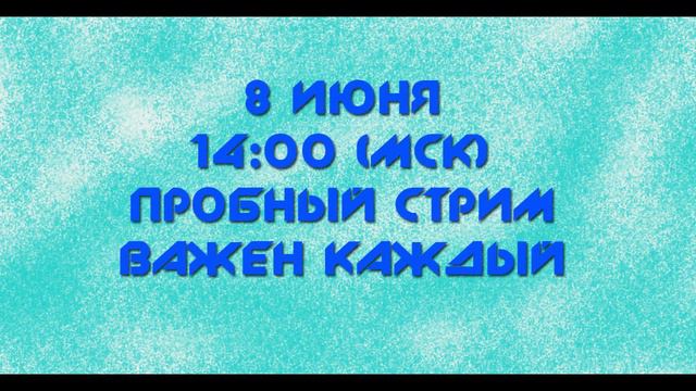 Пробный стрим -Minecraft смотреть онлайн