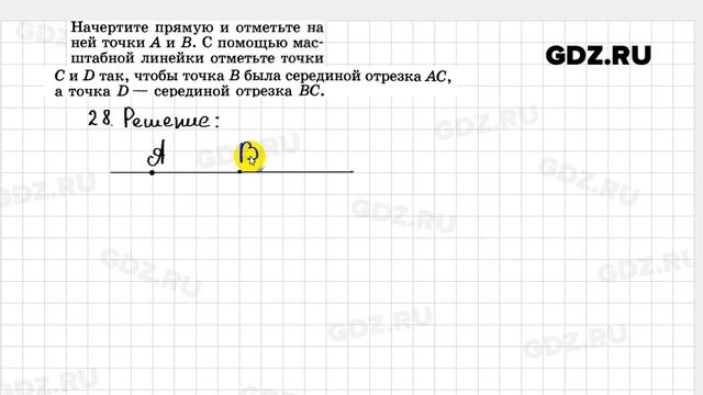 № 28- Геометрия 7-9 класс Атанасян смотреть онлайн