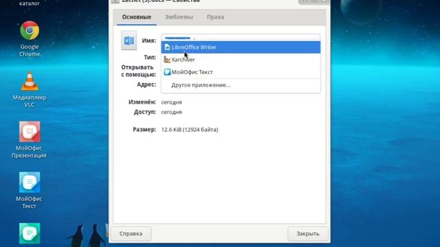 Установка LibreOffice по умолчанию для открытия текстовых документов смотреть онлайн