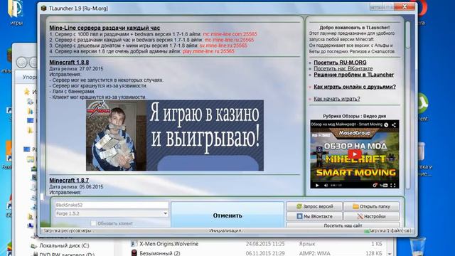 как устанавливать фордж на майнкрафт 1.5.2. смотреть онлайн
