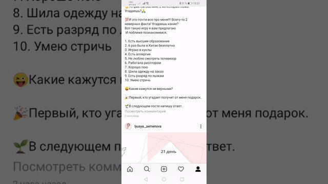 Как комментировать, лайкать и сохранять пост в инстаграм на марафоне смотреть онлайн