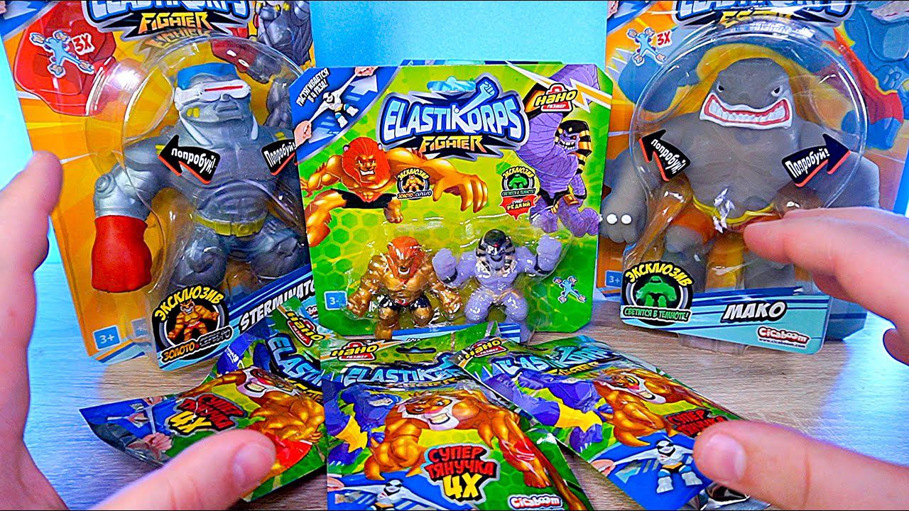 ТЯНУЧКИ БОРЦЫ Elastikorps СЮРПРИЗ ПАКЕТИКИ И РЕДКИЕ
