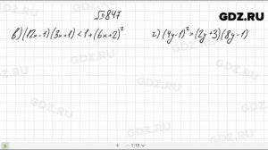 № 847- Алгебра 8 класс Макарычев